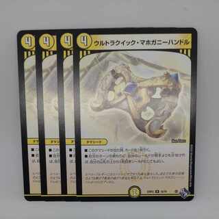 ウルトラクイック・マホガニーハンドル R 10/74 1枚