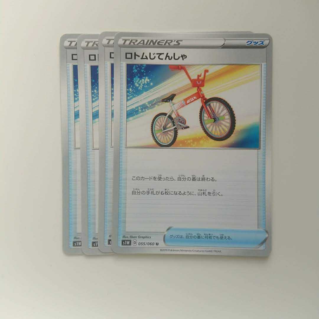 ロトムじてんしゃ 4枚 ソード