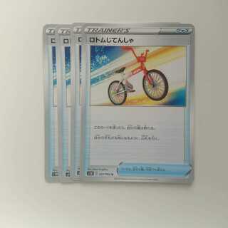 ロトムじてんしゃ 4枚 ソード