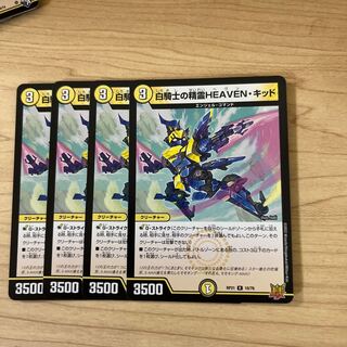 白騎士の精霊HEAVEN・キッド R 10/76