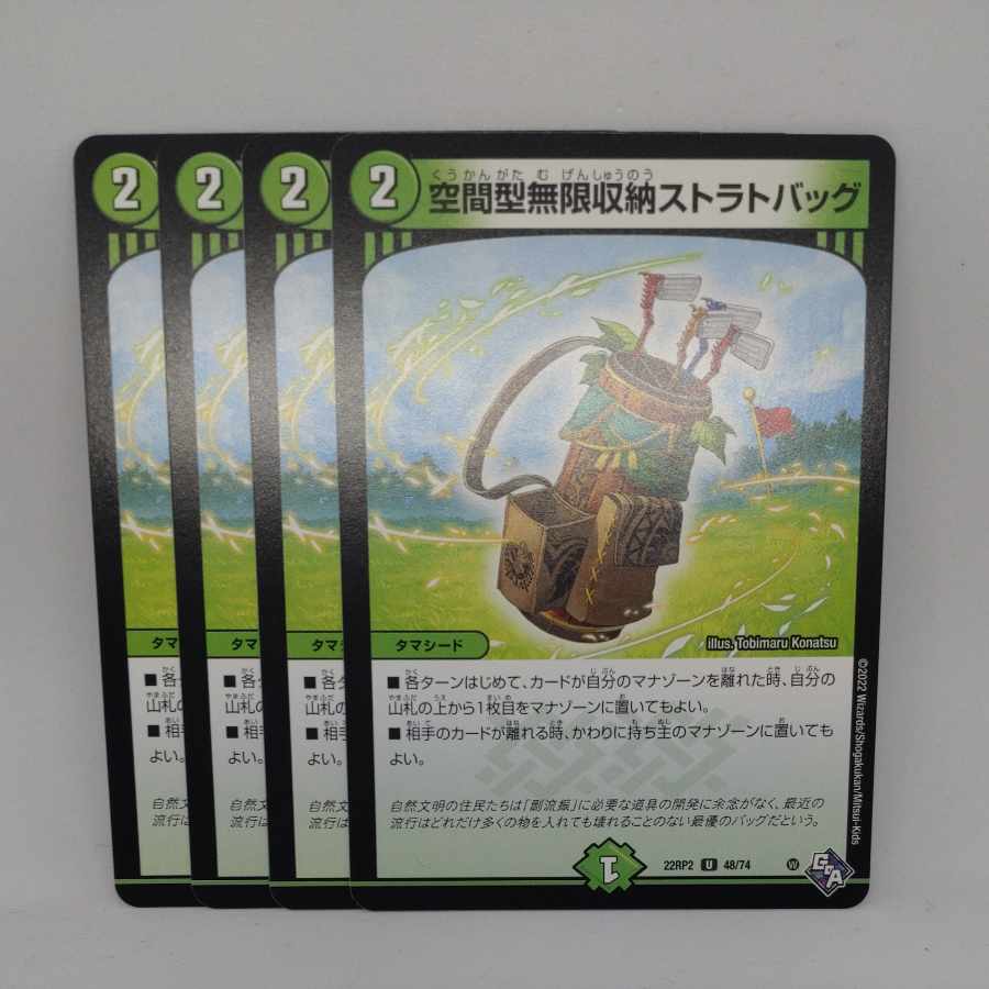 Spatial infinite storage strat bag U 48/74