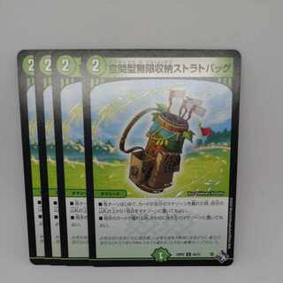 Spatial infinite storage strat bag U 48/74