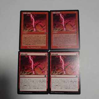 Chain Lightning 4-piece set