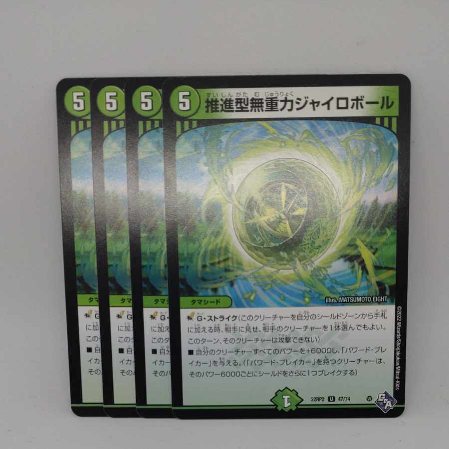 推進型無重力ジャイロボール U 47/74 1枚