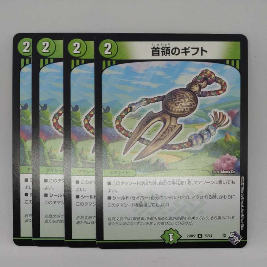 Gift of the Chief C 73/74