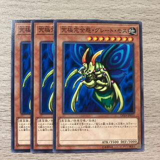 Perfectly Ultimate Great Moth Normal JP013 3pcs.