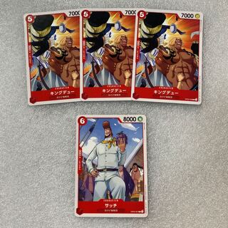 キングデュー　3枚　サッチ　1枚　コモン