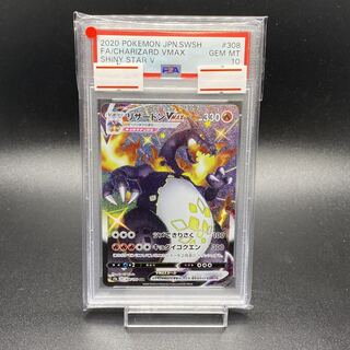 PSA10 リザードンVMAX SSR 308/190