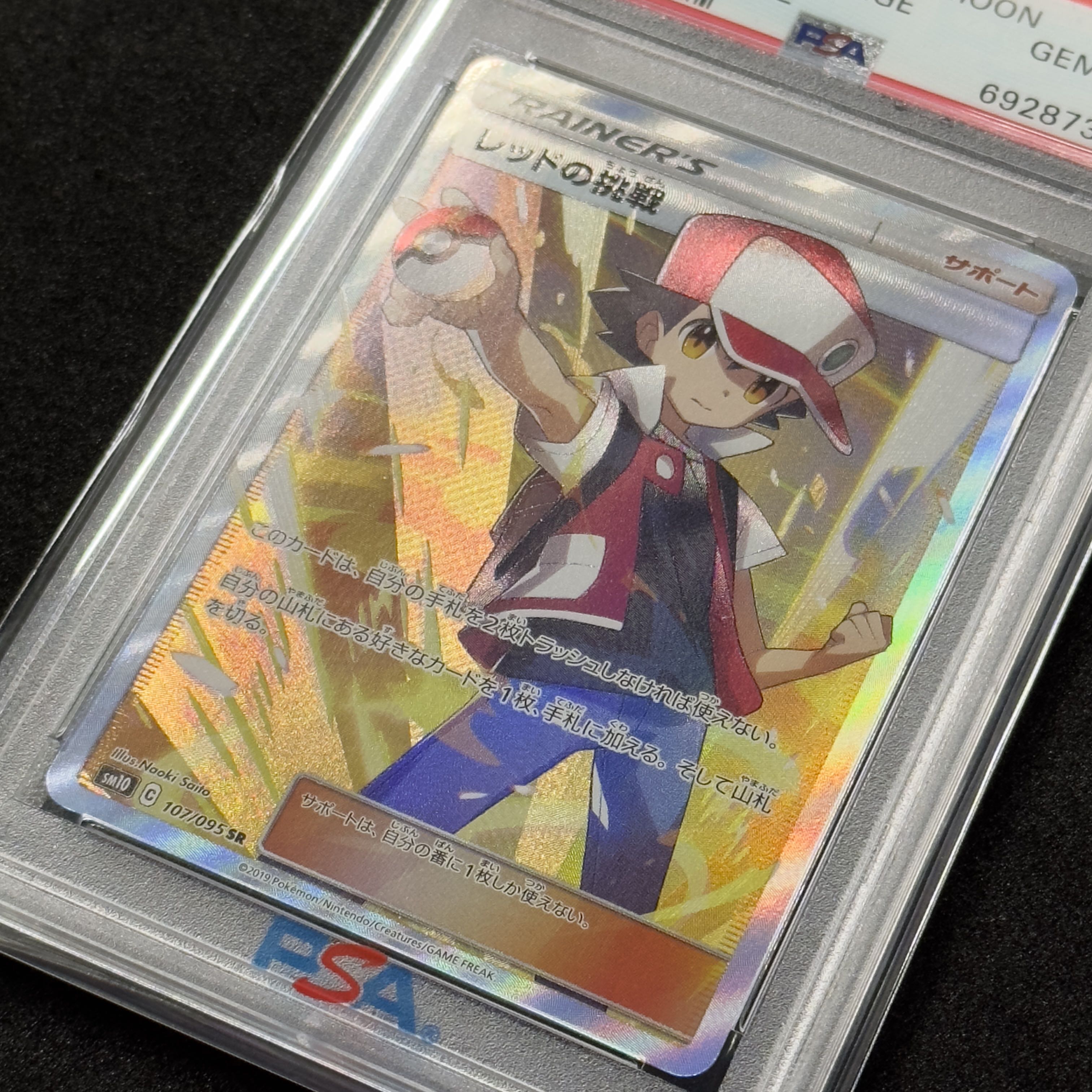 ポケモンカード レッドの挑戦 Sr Psa10 ダブルブレイズの通販 みなみ プロフィールお読み下さい Magi トレカ専用フリマアプリ ポケモンカード レッドの挑戦 Sr Psa10 ダブルブレイズの通販 みなみ プロフィールお読み下さい Magi トレカ専用フリマアプリ