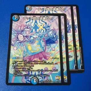 テック団の波壊Go!　4枚【管理記号k】