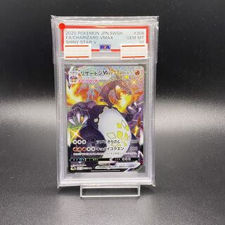 PSA10 リザードンVMAX SSR 308/190