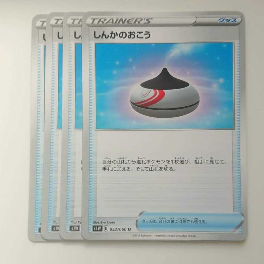 しんかのおこう 4枚 ソード【もる】