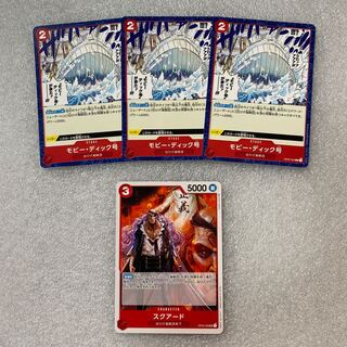 モビーディック号　3枚   スクアードUC   1枚　コモン