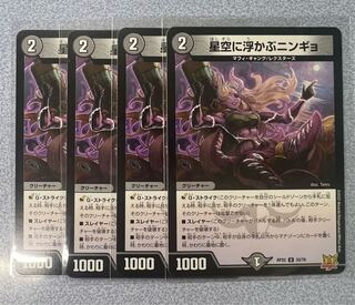 Ningyo in the starry sky U 33/76