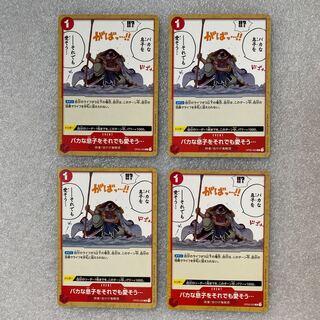 バカな息子をそれでも愛そう･･･   4枚   コモン