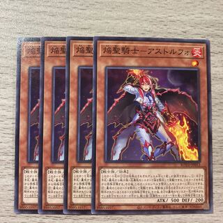 【100円セール】焔聖騎士-アストルフォ ノーマル JP012 4枚