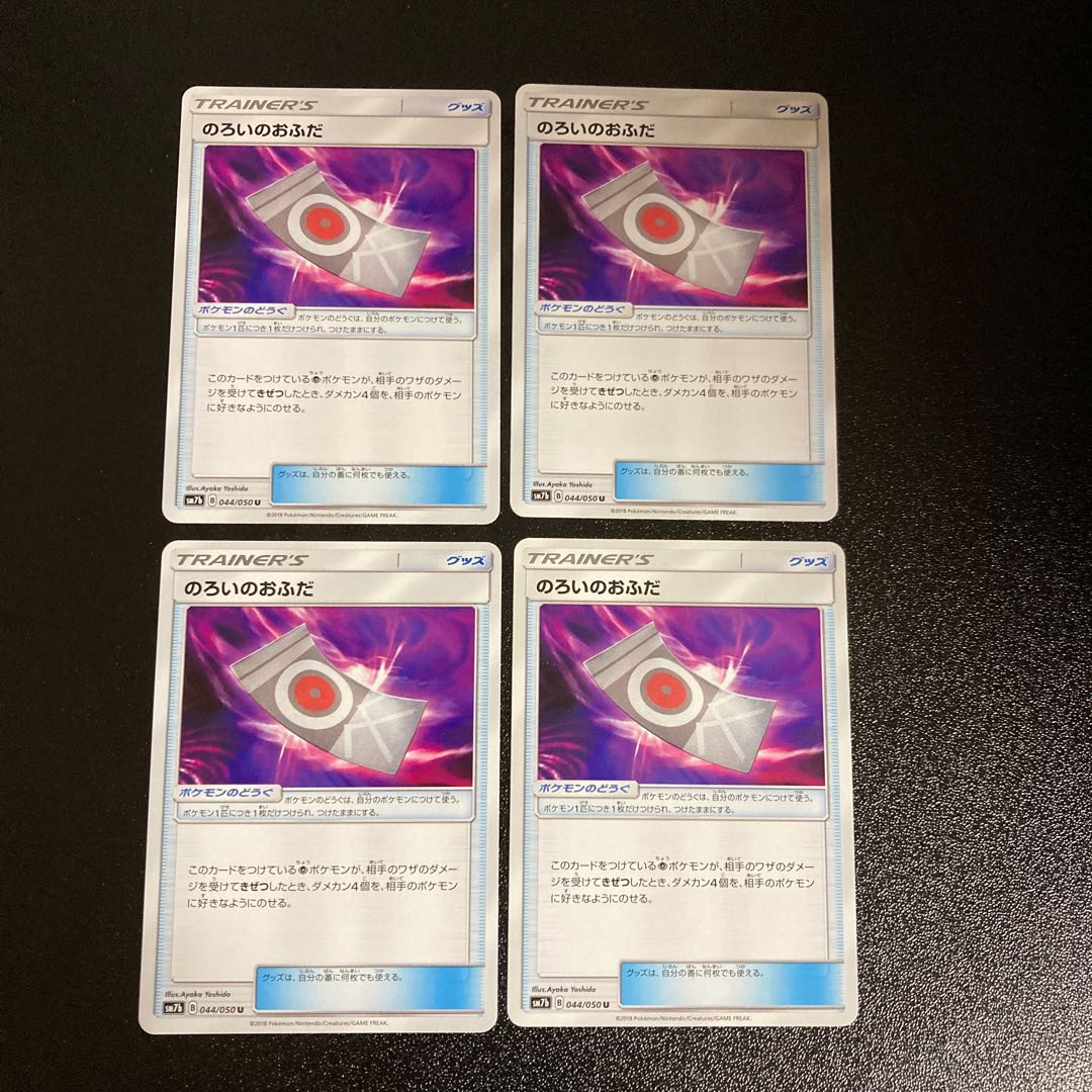 Pc のろいのおふだ 044 050 アンコモン 4枚セット の通販 フリーアイｙｋ 次回発送1 25 Magi トレカ専用フリマアプリ