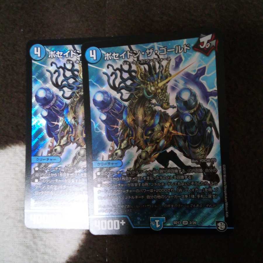 ポセイドン・ザ・ゴールド