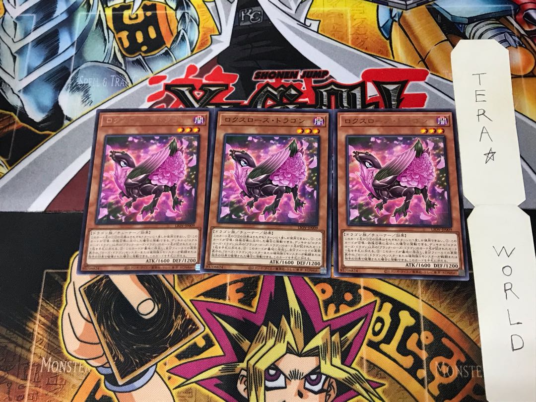 ロクスローズ・ドラゴン LIOV 3 レア 3枚セット てら