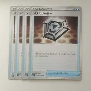 メタルソーサー 4枚 シールド【もる】