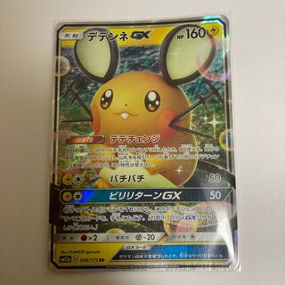 DedenneGX RR 048/173