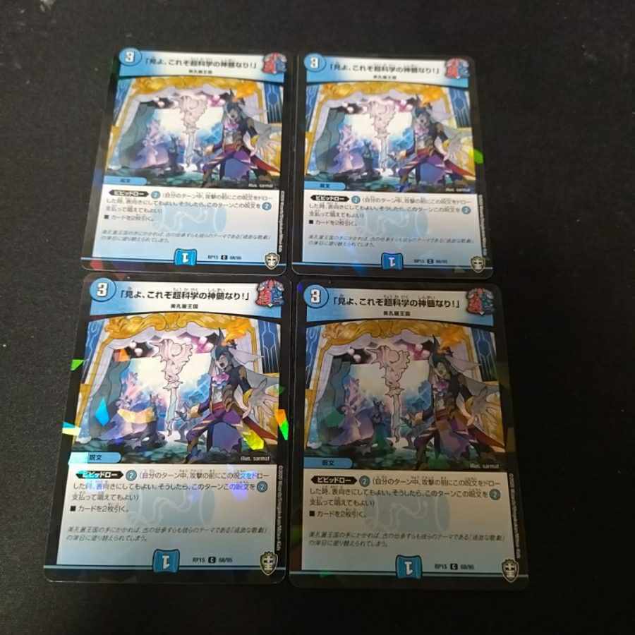 "Behold, the essence of Psychic Science!" C-foil 68/95 4 sheets