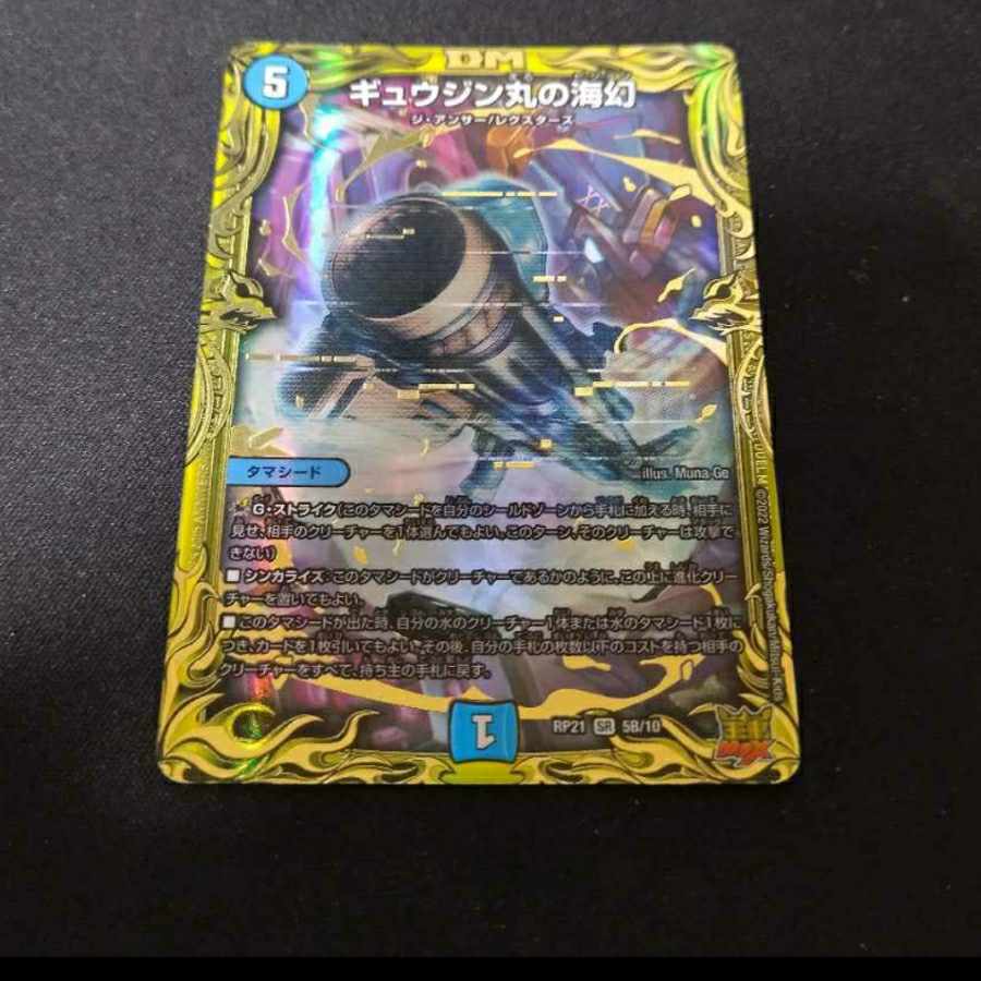 ━ (Ultra Golden Card Spec.) R-foil G3/G7 Gyujinmaru no Umi Gen B Set