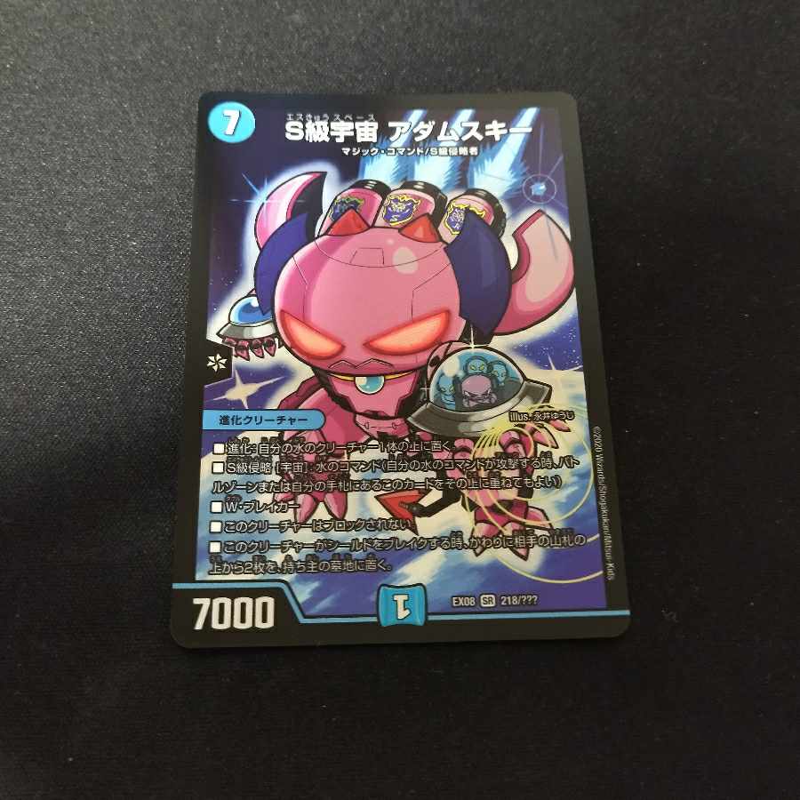 S Class Space Adamski SR 218/????