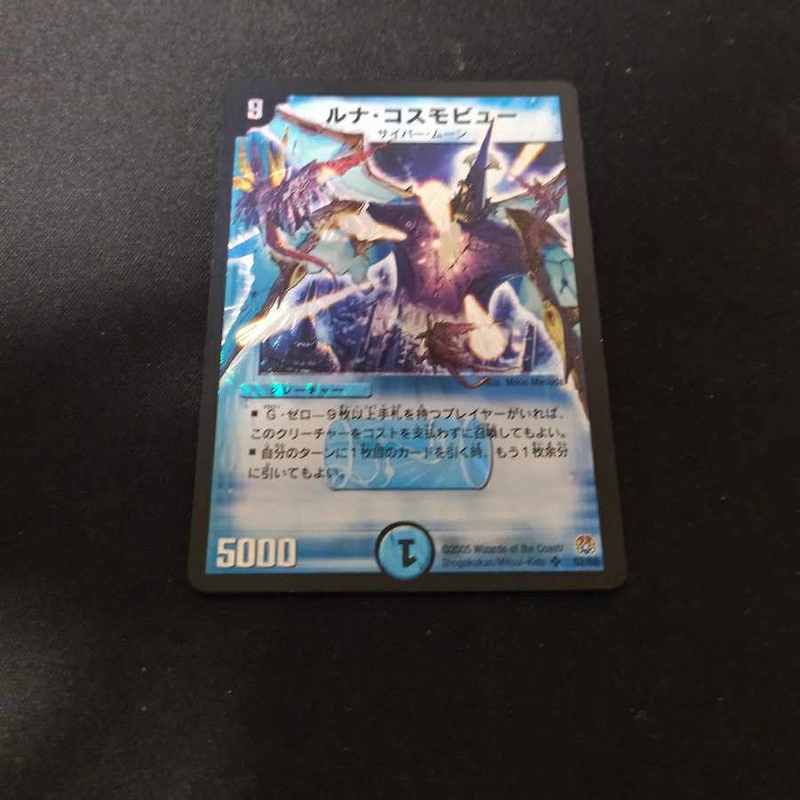 Luna Cosmoview SR S2/S5