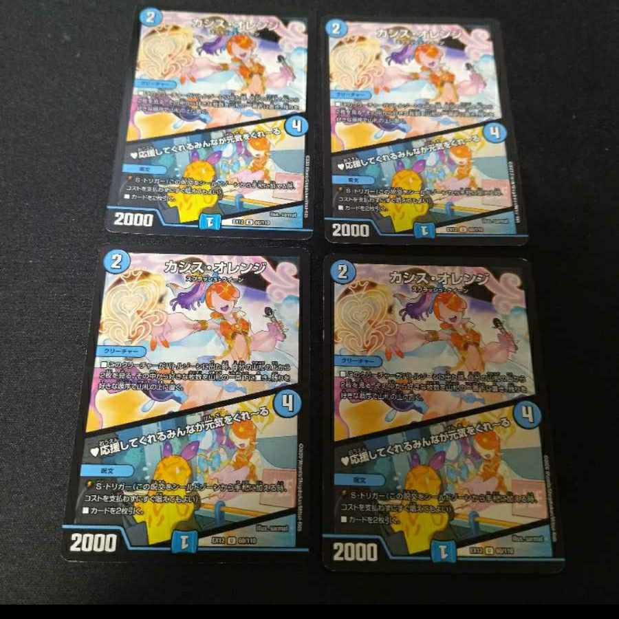 カシス・オレンジ｜応援してくれるみんなが元気をくれーる 生魂転霊　8枚セット