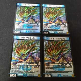 ネ申・マニフェスト VR 　4枚