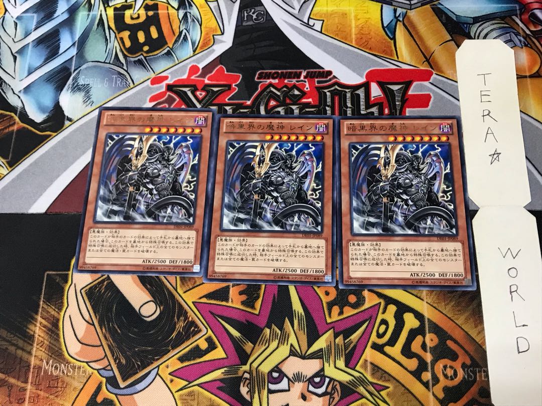 暗黒界の魔神 レイン DE01 2 レア 3枚セット てら