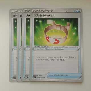 げんきのハチマキ 4枚 シールド