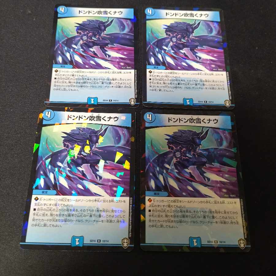 ドンドン吹雪くナウ R-foil 10/14 4枚