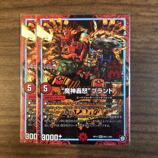 魔神轟怒ブランド　マジゴッドブランド