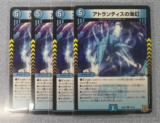 Umi phantom of Atlantis R 13/76
