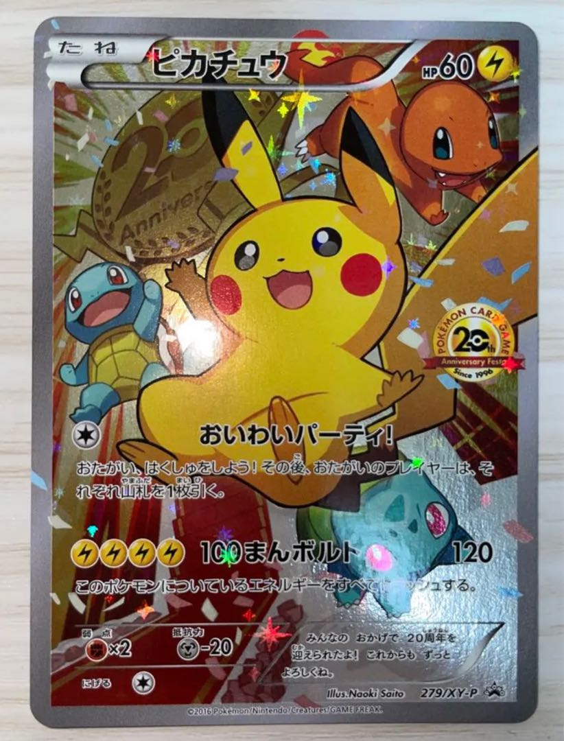 High Squirrel Ku High Return Oripa Hey Wai Party Pikachu Buchikan