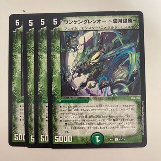 Wanken Glen O - arc moon dynamic - U 45/75