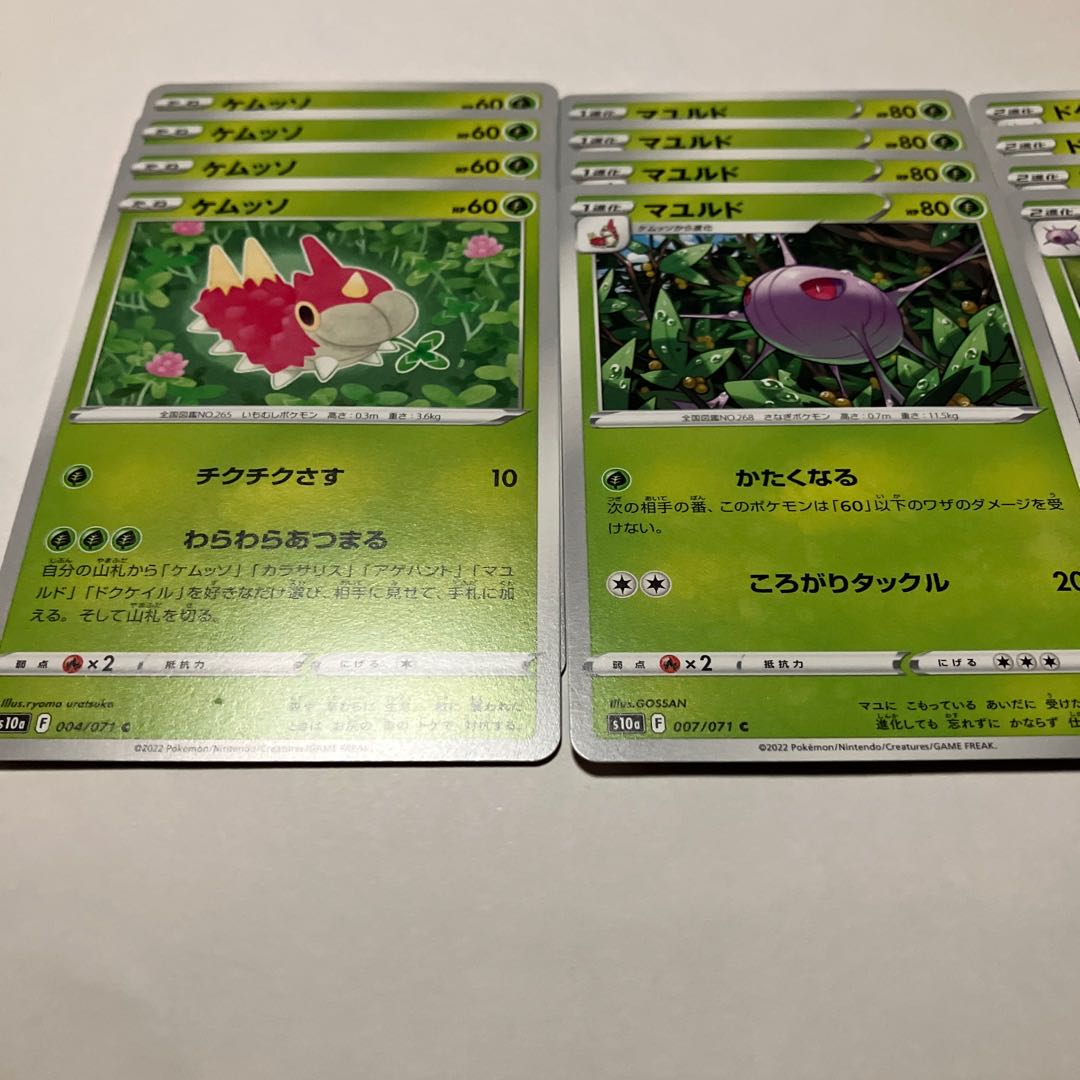 ケムッソ C 004/071 ★マユルド ドクケイル【2進化ライン】12枚セット送料込み