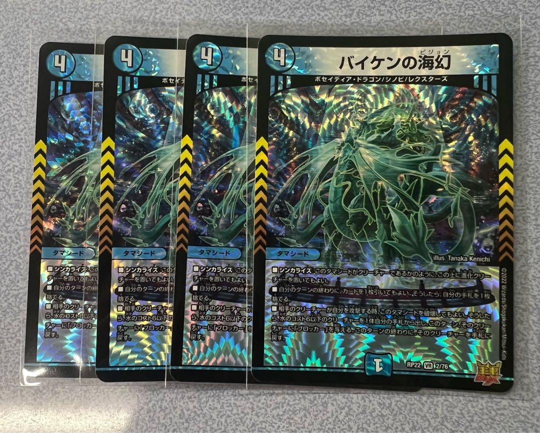 Umi phantom of Biken VR 2/76