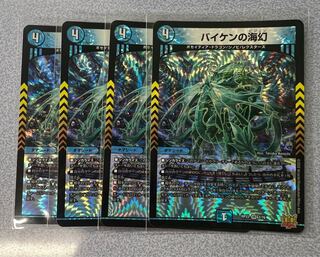 Umi phantom of Biken VR 2/76