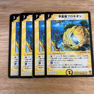 Procyon the Divinationist R 7/55