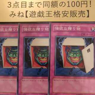 The Gift of Greed Normal JP079