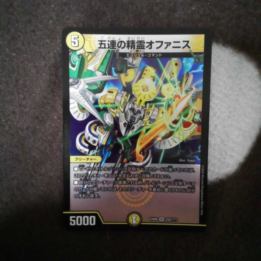 五連の精霊オファニス