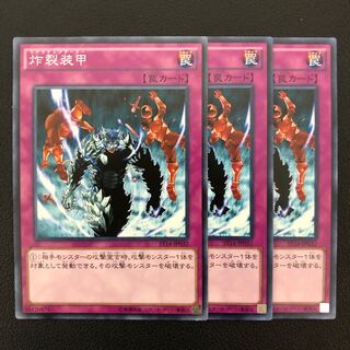 Yu-Gi-Oh! Sakuretsu Armor 3 pieces