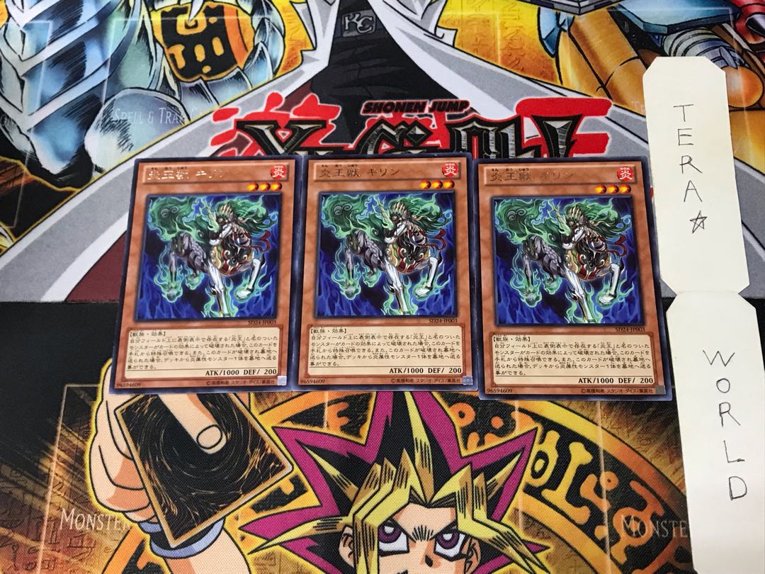 炎王獣 キリン SD24 4 レア 3枚セット てら