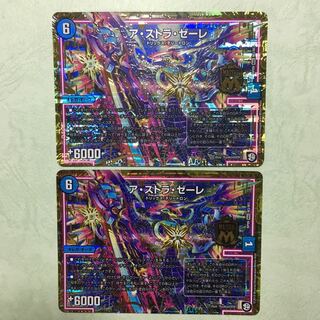 アストラゼーレ