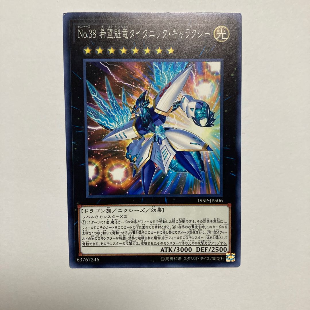 Number 38: Hope Harbinger Dragon Titanic Galaxy Normal JP506