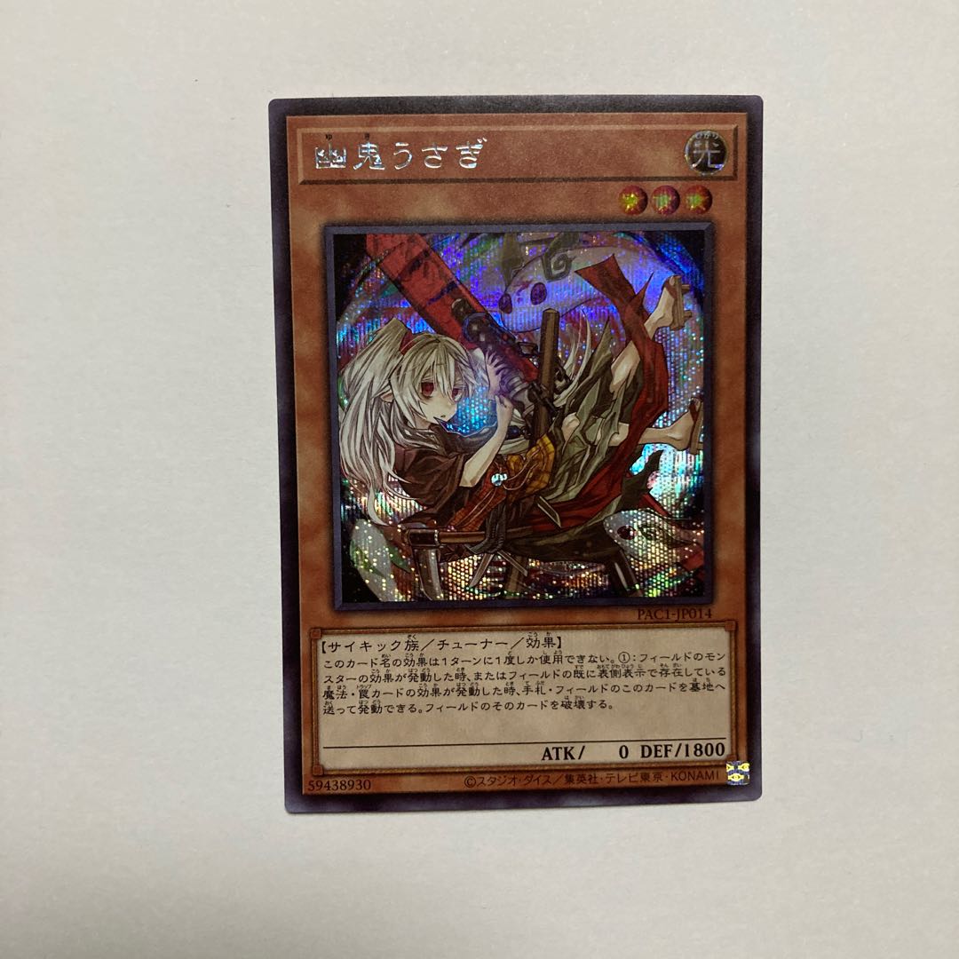 Ghost Ogre & Snow Rabbit (different illustration version) Secret Rare JP014