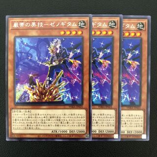 嚴帯の美枝ーゼノギタム 字レア3枚